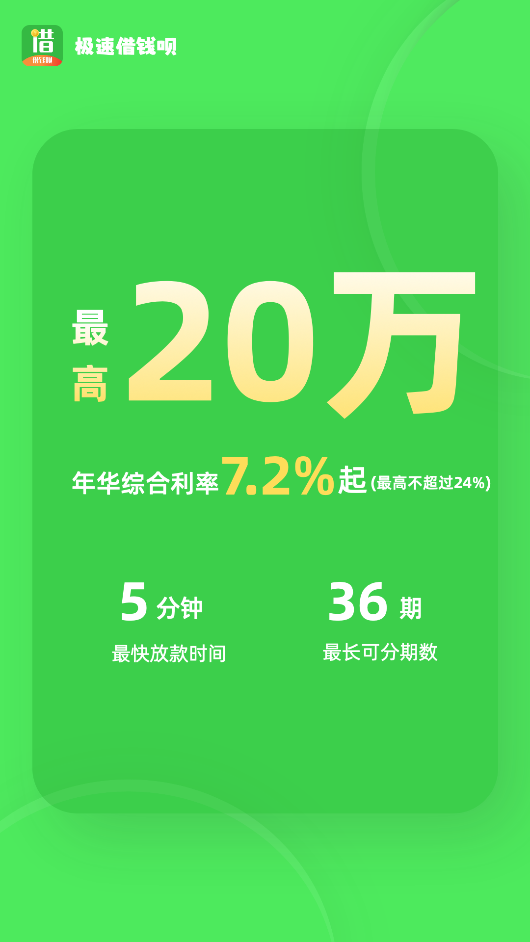 極速借錢唄截圖預(yù)覽