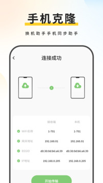 手機(jī)管家截圖