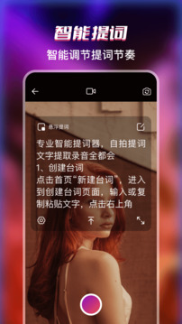 提詞器Pro截圖