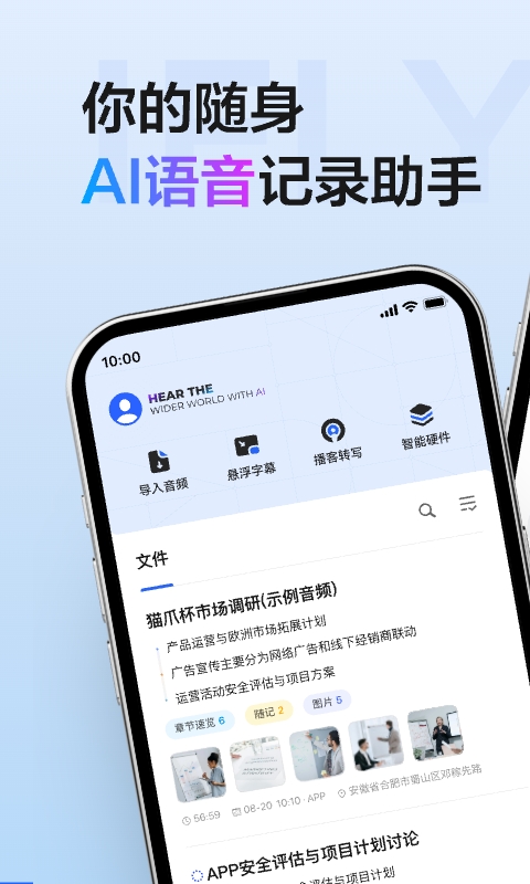 訊飛聽見截圖預(yù)覽