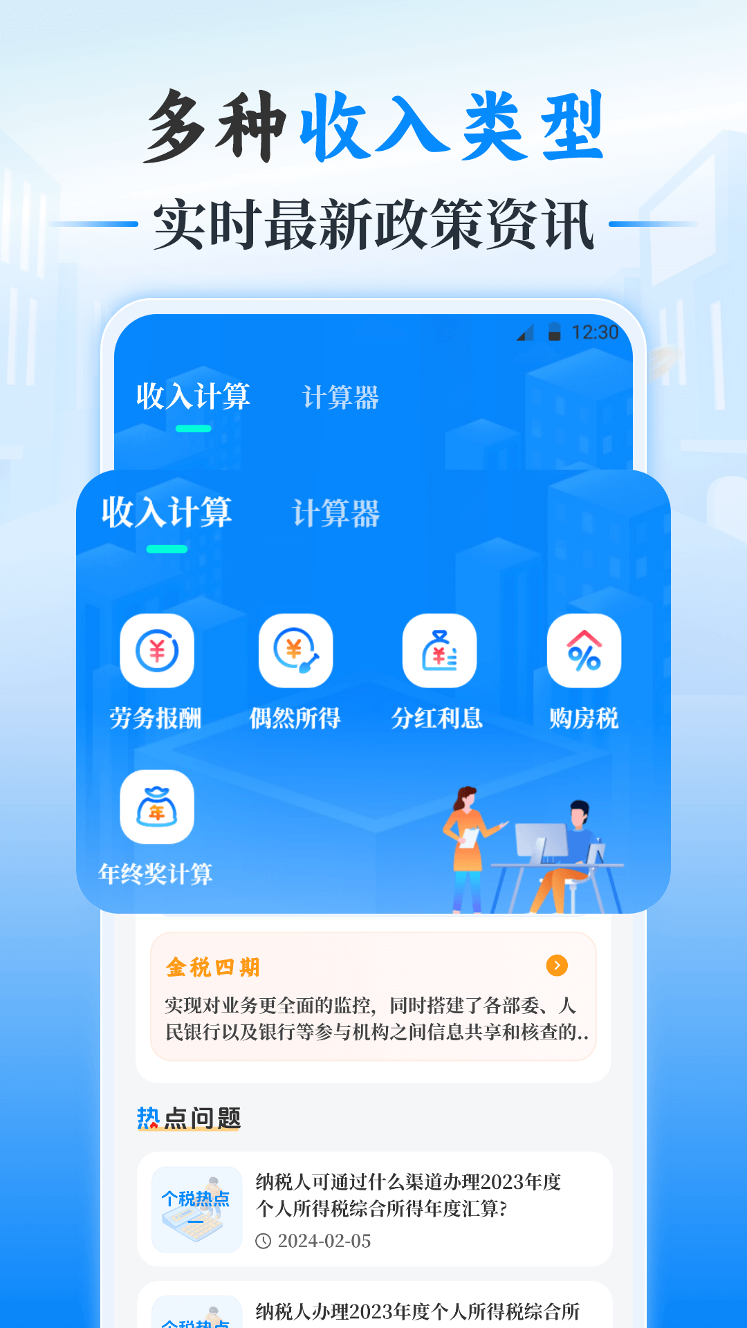 個(gè)人所得Tax申報(bào)助手截圖預(yù)覽