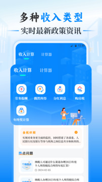個(gè)人所得Tax申報(bào)助手截圖