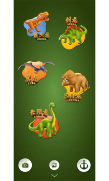 奇幻恐龍AR截圖