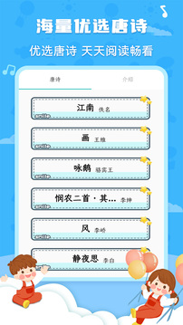 唐詩三百首國學(xué)啟蒙截圖