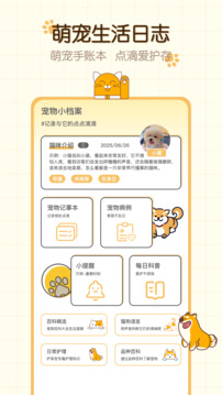 貓狗食譜截圖