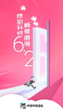 嗶哩嗶哩漫畫截圖