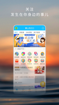 掌上丹江口截圖