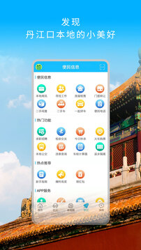掌上丹江口截圖