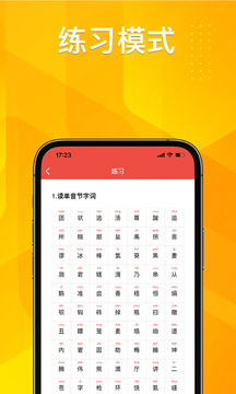 普通話(huà)助手截圖