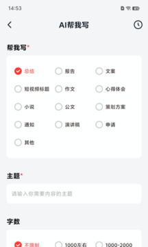小智寫作助手截圖