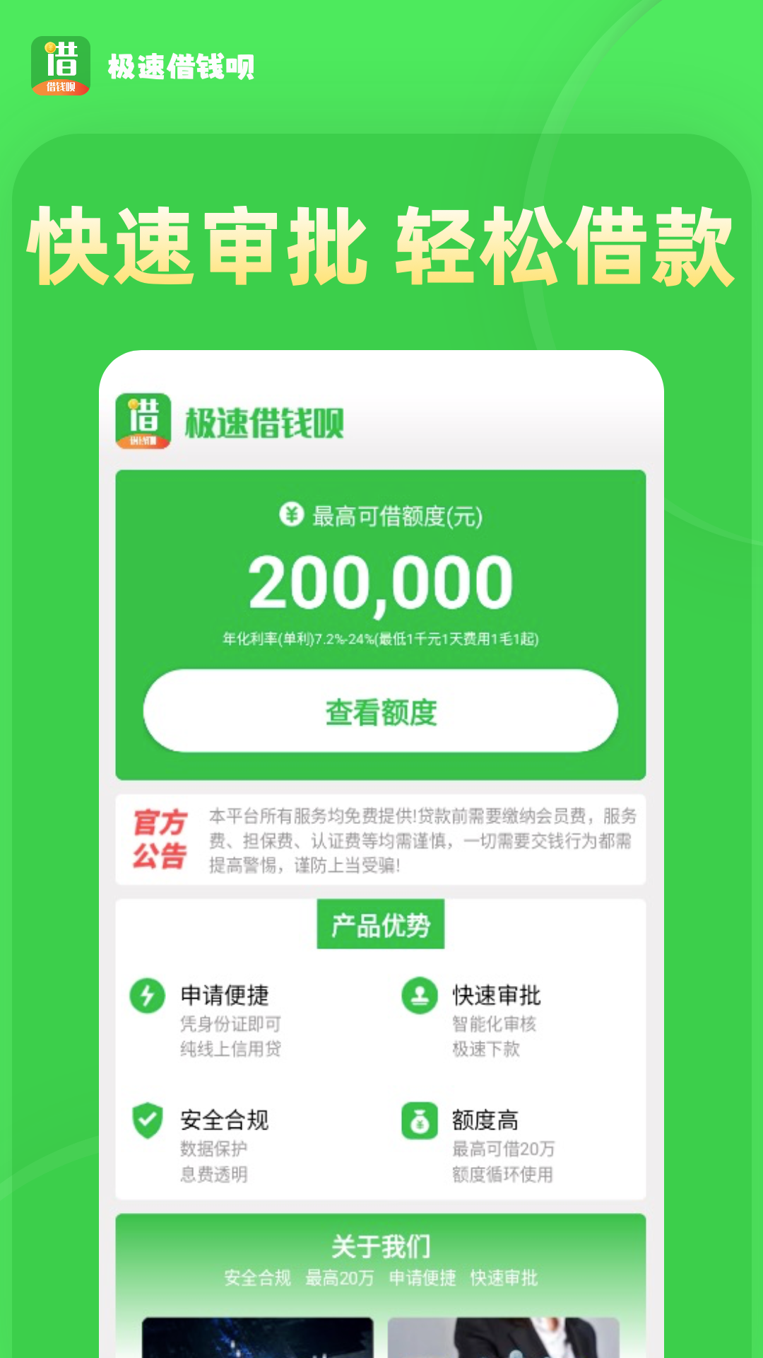 極速借錢唄截圖預(yù)覽