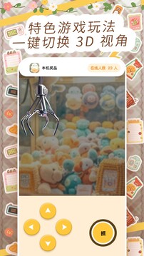 抓娃娃達人截圖