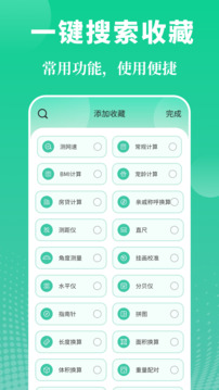 實(shí)用工具大師截圖