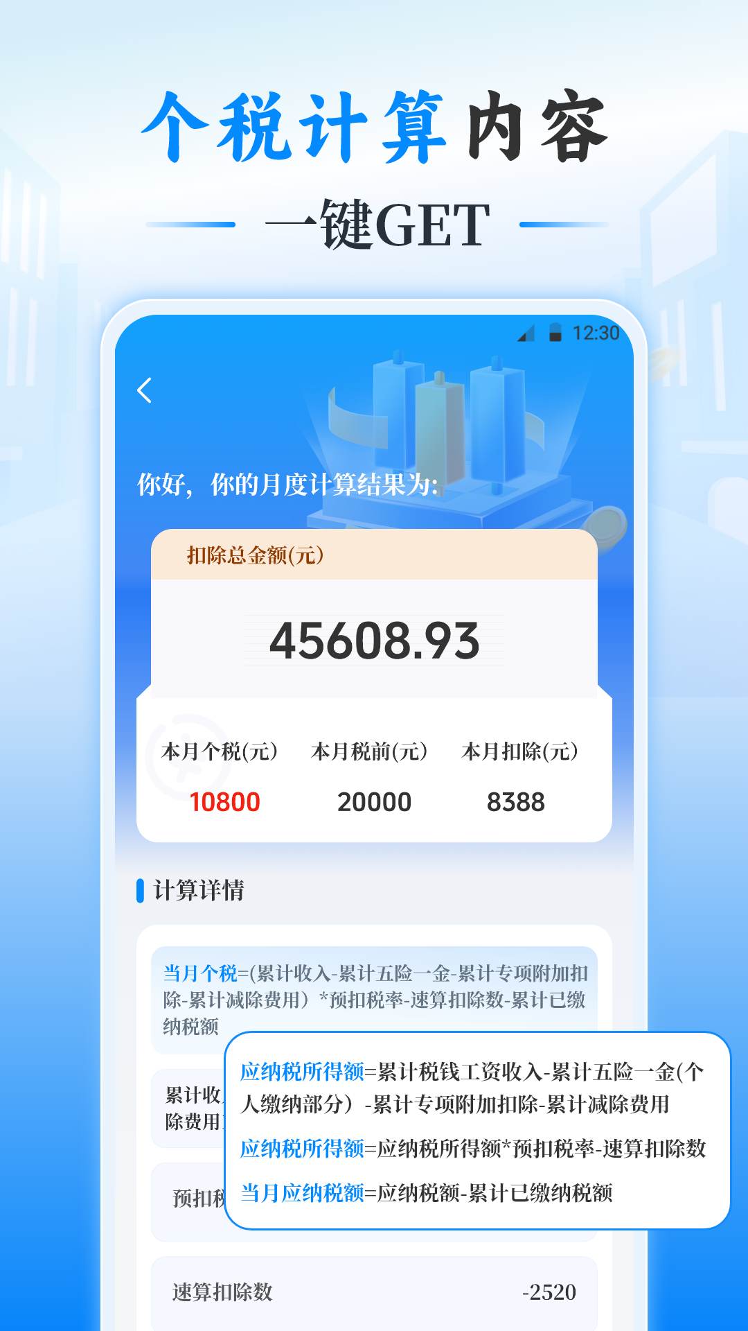 個(gè)人所得Tax申報(bào)助手截圖預(yù)覽