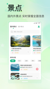 旅游導航地圖截圖
