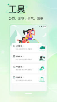 旅游導航地圖截圖