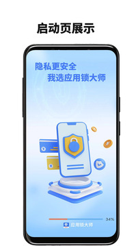 免費隱私應(yīng)用鎖截圖