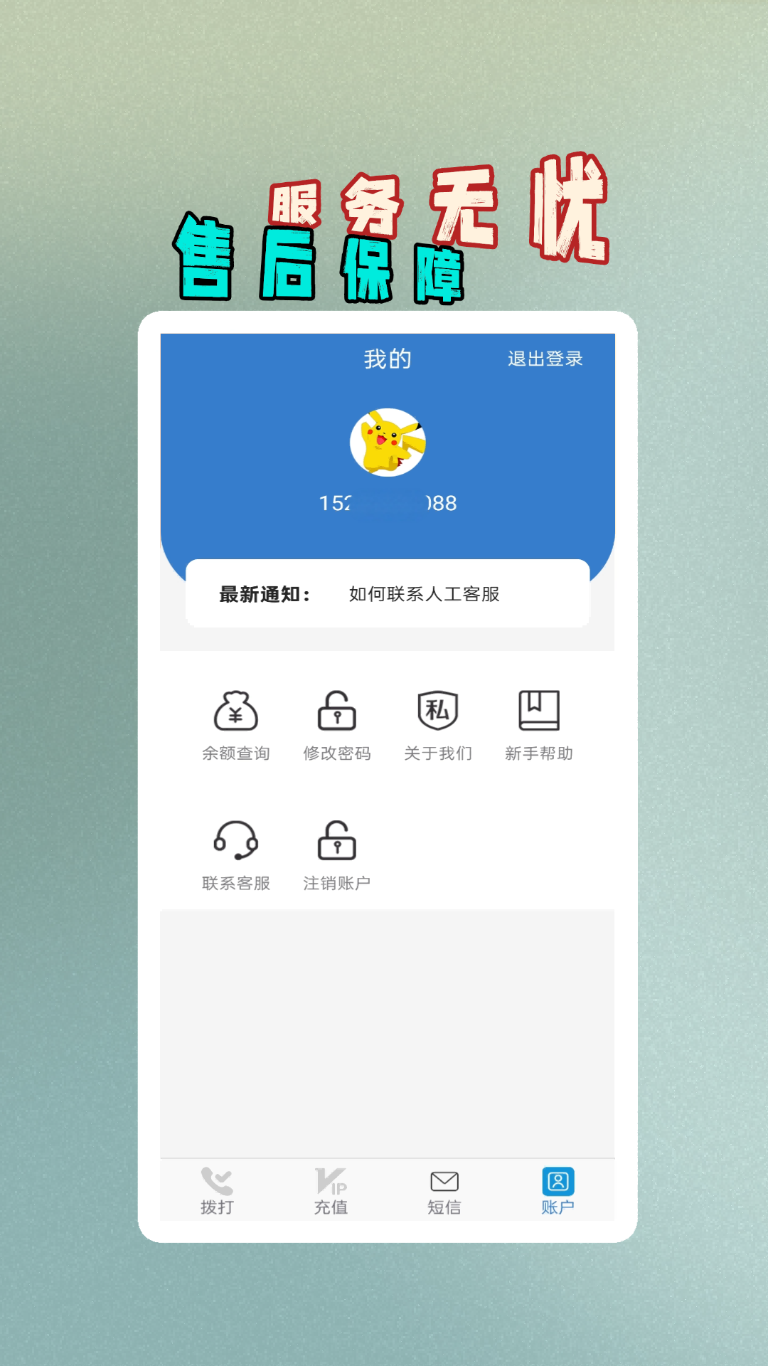 多號網(wǎng)絡(luò)電話截圖預覽