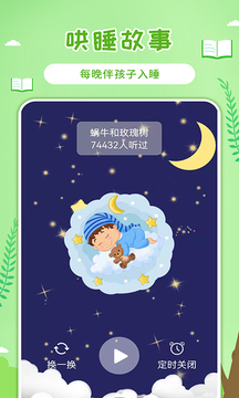童話世界故事截圖