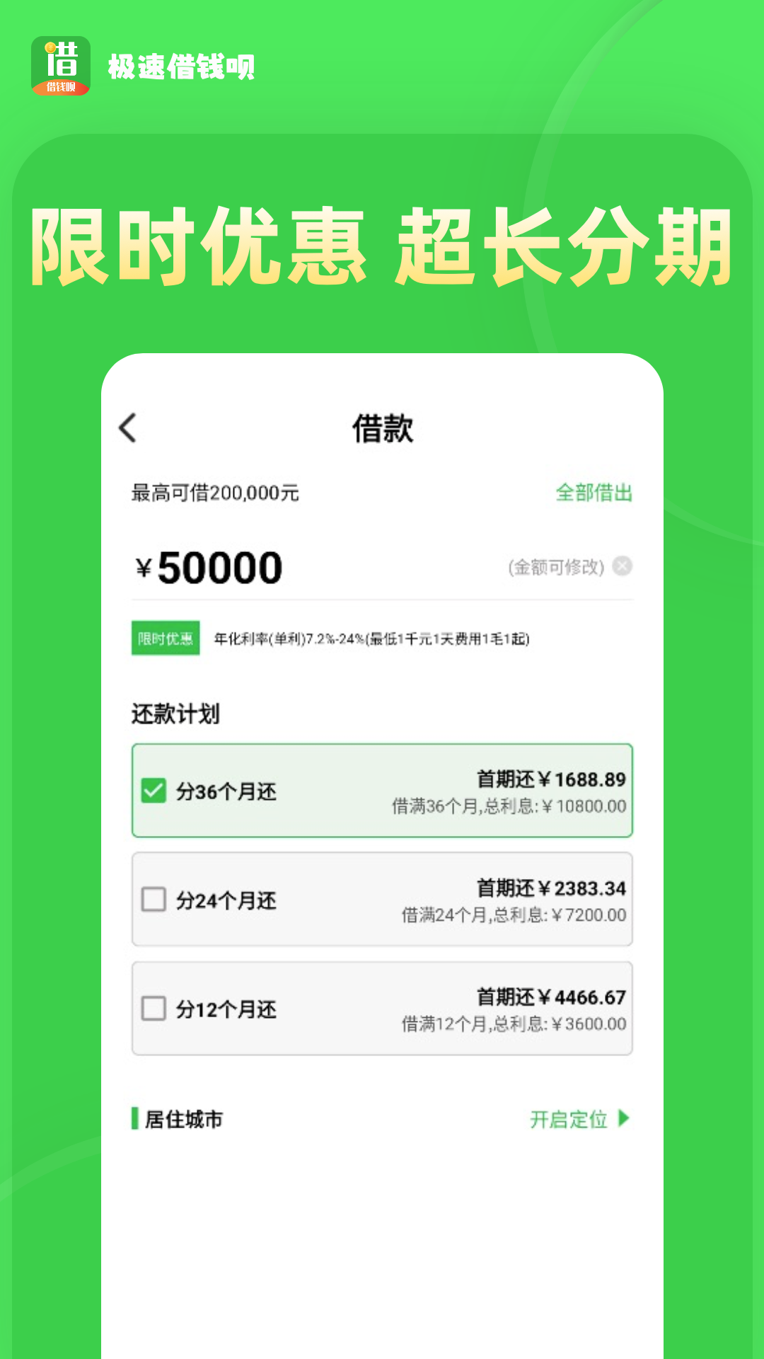 極速借錢唄截圖預(yù)覽