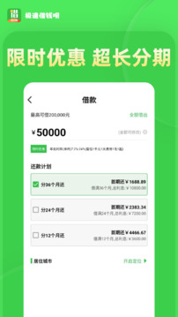 極速借錢唄截圖