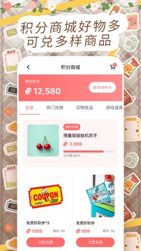 抓娃娃達人截圖