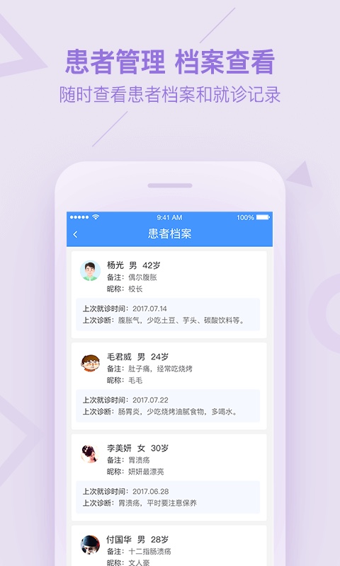 平安好醫(yī)生醫(yī)生版截圖預覽