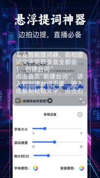 提詞器截圖