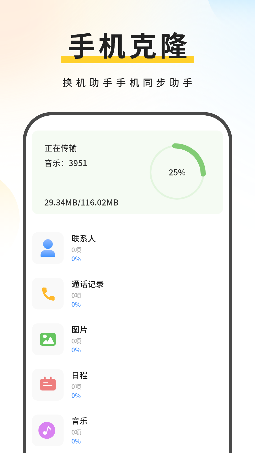 手機管家截圖預(yù)覽