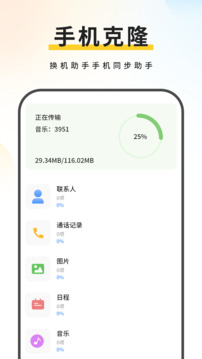 手機(jī)管家截圖