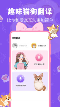 貓狗翻譯器截圖