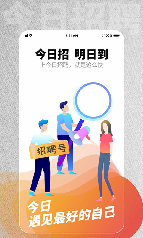 今日招聘截圖預(yù)覽