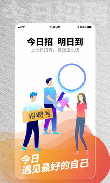 今日招聘截圖