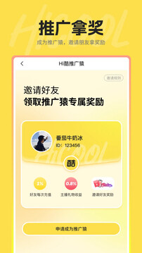 hi酷截圖