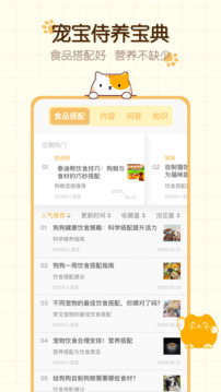 貓狗食譜截圖