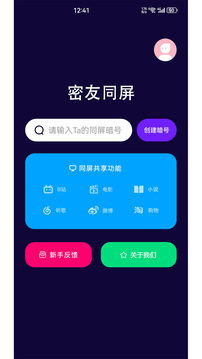 密友同屏截圖
