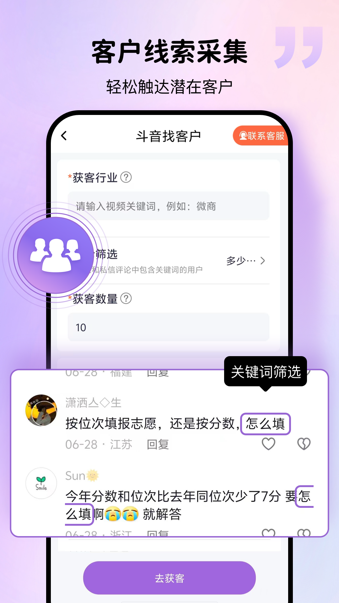 群發(fā)寶截圖預(yù)覽