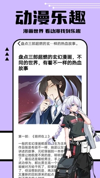 喵趣漫畫截圖