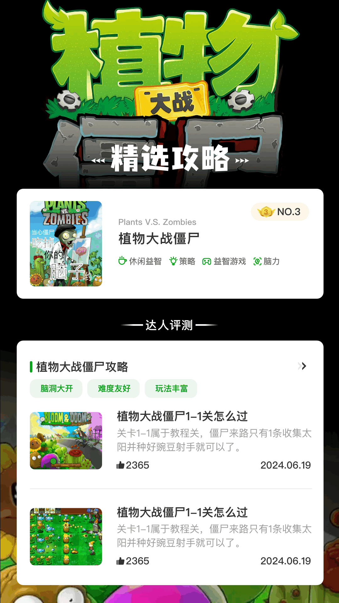 植物僵尸雜交版截圖預(yù)覽