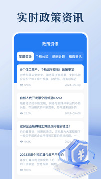 個人所得稅助手截圖