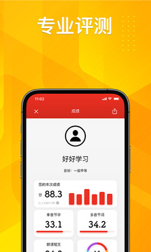 普通話(huà)助手截圖