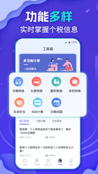 個(gè)稅會(huì)算截圖
