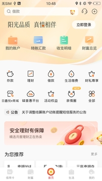 日照銀行截圖