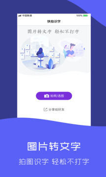 快拍識(shí)圖截圖