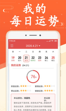 中華萬(wàn)年歷黃歷日歷截圖