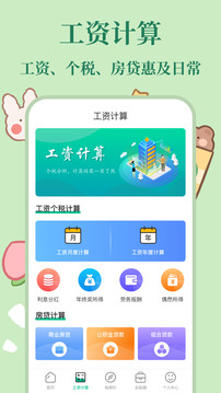 個(gè)稅指南截圖