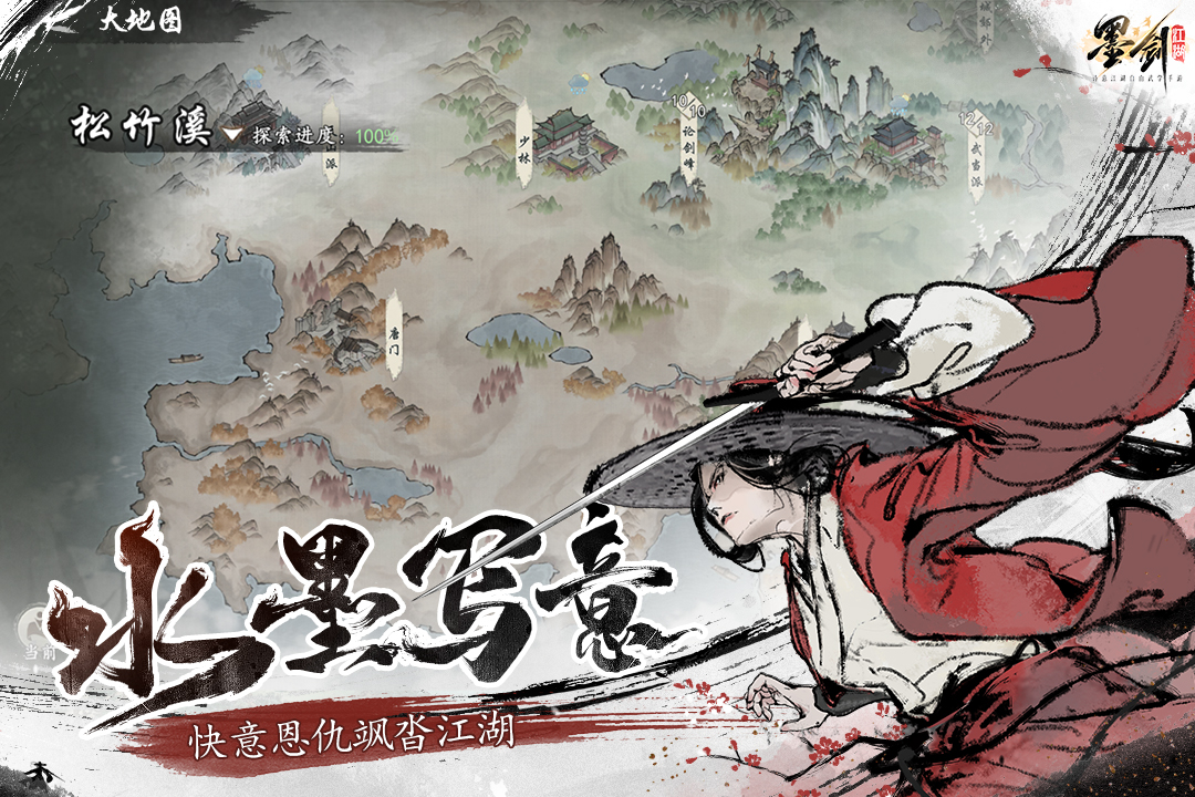 墨劍江湖截圖預(yù)覽