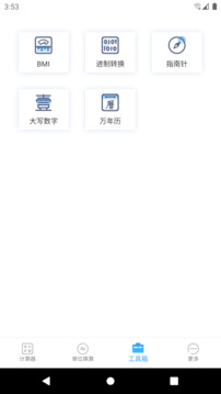 計(jì)算器專業(yè)版截圖