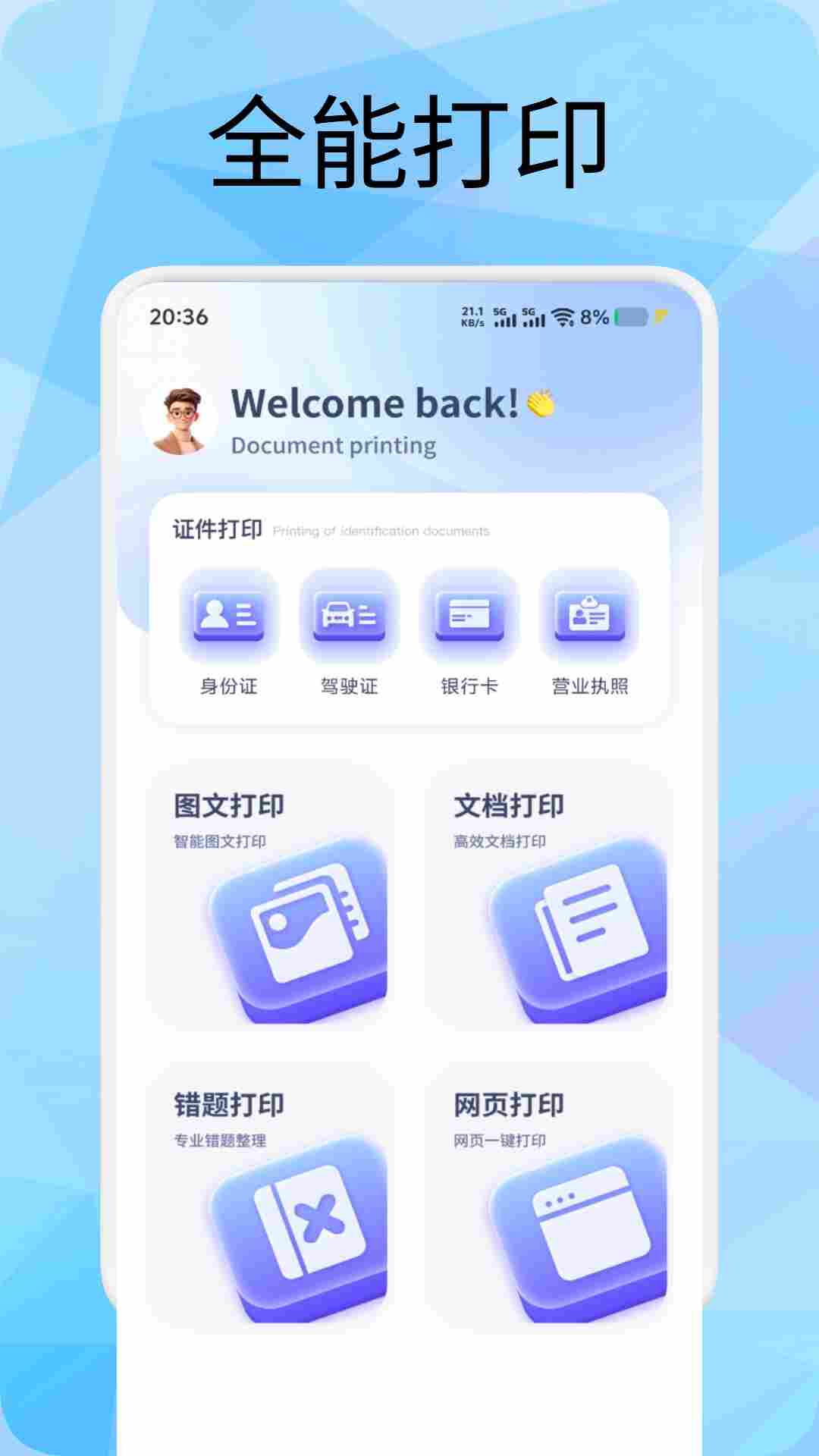 隨身打印機截圖預覽