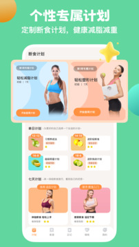 怪獸輕斷食截圖